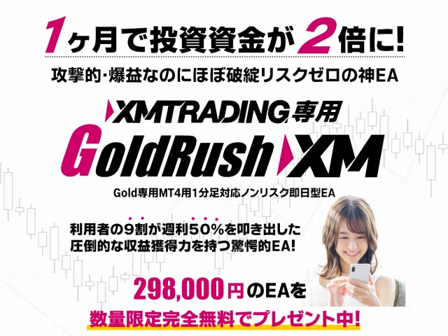 FX自動売買やってみたブログ_GOLDRUSHXM_登録情報